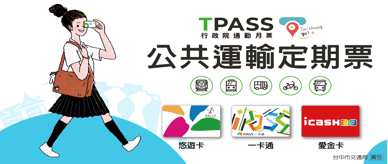 TPASS